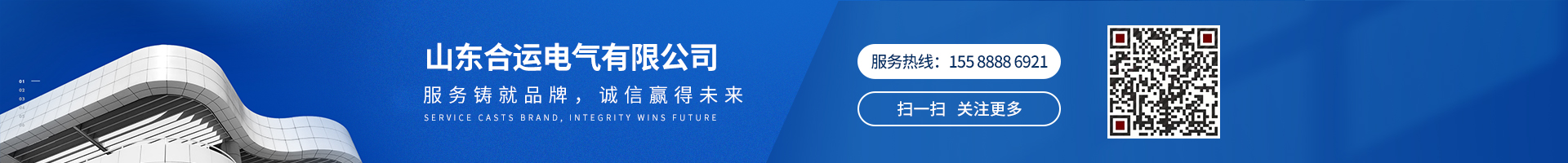服務鑄就品牌,誠信贏得未來